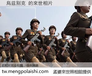 烏兹别克 來世的未來相片