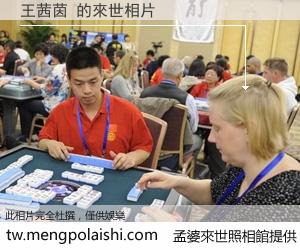 王茜茵 來世的未來相片