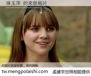 珠玉萍 來世的未來相片