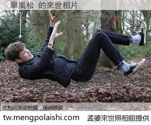 畢嵐松 來世的未來相片