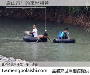 眉山市' 來世的未來相片