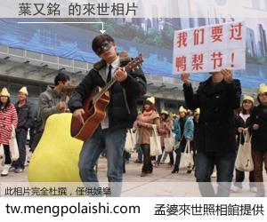 葉又銘 來世的未來相片