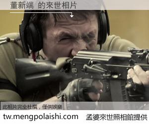 董新端 來世的未來相片