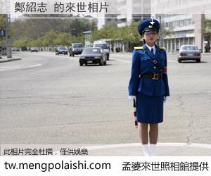 鄭紹志 來世的未來相片