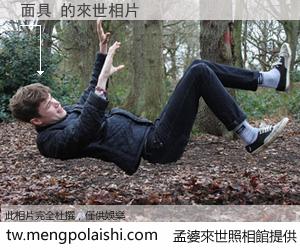 面具 來世的未來相片