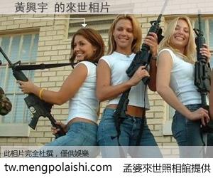 黃興宇 來世的未來相片