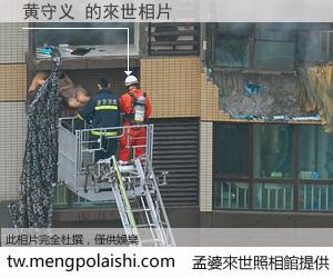 黄守义 來世的未來相片