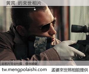 黄宾 來世的未來相片