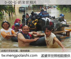 0-00-0 來世的未來相片