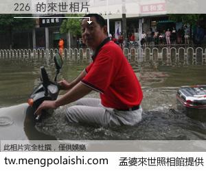 226 來世的未來相片