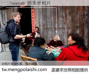 :/newtab 來世的未來相片