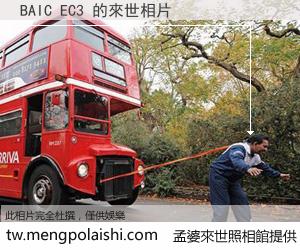 BAIC EC3 來世的未來相片