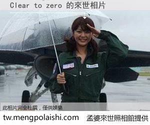 Clear to zero 來世的未來相片