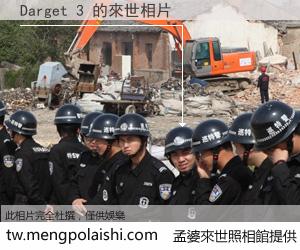 Darget 3 來世的未來相片