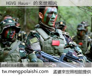 HGVG Haus- 來世的未來相片