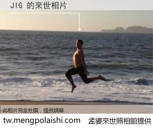 JIG 來世的未來相片