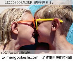 LS22D300GAUXUF 來世的未來相片