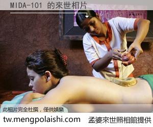 MIDA-101 來世的未來相片