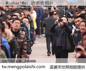 MichaelMai 來世的未來相片