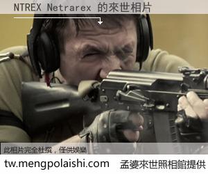 NTREX Netrarex 來世的未來相片