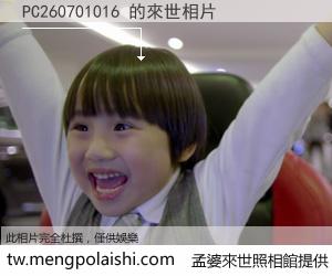 PC260701016 來世的未來相片