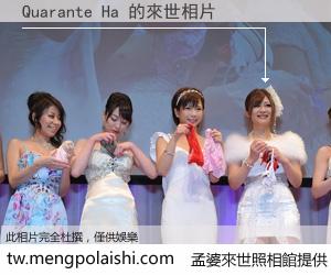 Quarante Ha 來世的未來相片