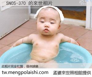 SNOS-370 來世的未來相片