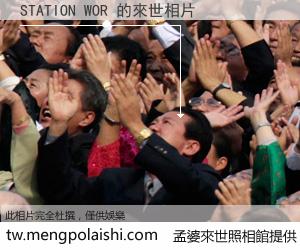 STATION WOR 來世的未來相片