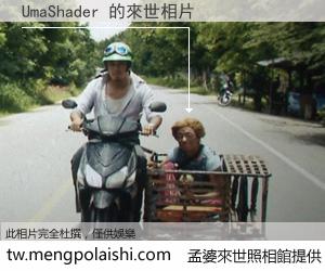 UmaShader 來世的未來相片