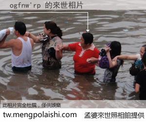 ogfnw'rp 來世的未來相片