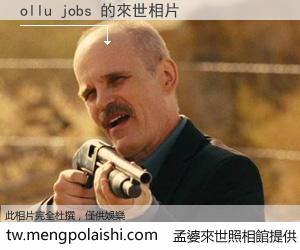 ollu jobs 來世的未來相片