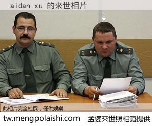 aidan xu 來世的未來相片