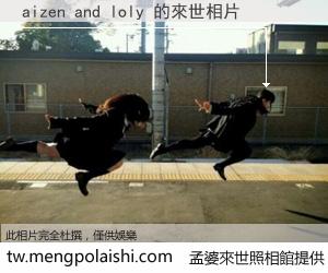 aizen and loly 來世的未來相片