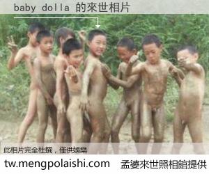 baby dolla 來世的未來相片