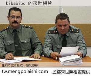 bibabibo 來世的未來相片