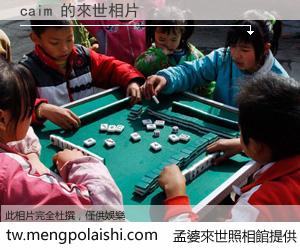 caim 來世的未來相片