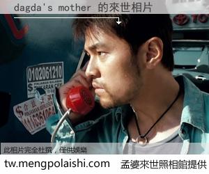 dagda's mother 來世的未來相片