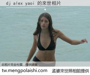 dj alex yaoi 來世的未來相片