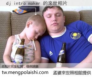 dj intro maker 來世的未來相片