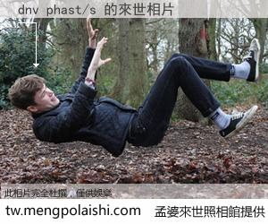 dnv phast/s 來世的未來相片