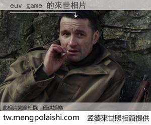 euv game 來世的未來相片