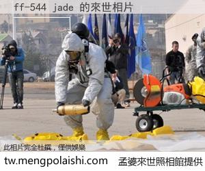 ff-544 jade 來世的未來相片