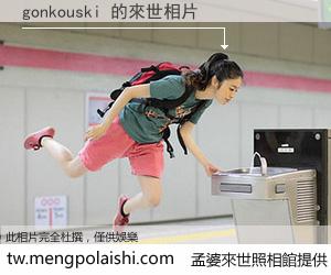 gonkouski 來世的未來相片