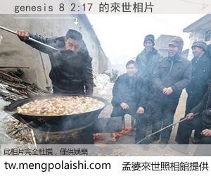 genesis 8 2:17 來世的未來相片