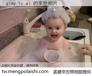 gimy tv ai 來世的未來相片