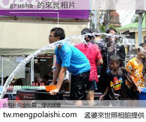 grusha 來世的未來相片