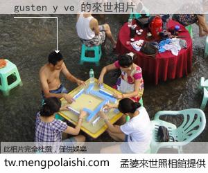 gusten y ve 來世的未來相片