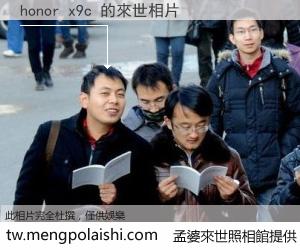 honor x9c 來世的未來相片