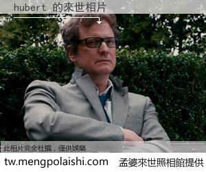 hubert 來世的未來相片