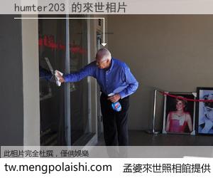 humter203 來世的未來相片
